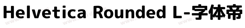 Helvetica Rounded L字体转换